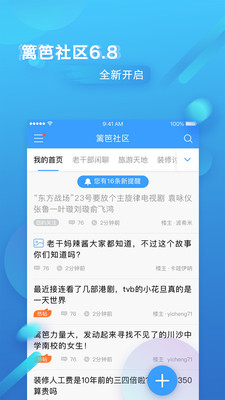 篱笆社区截图