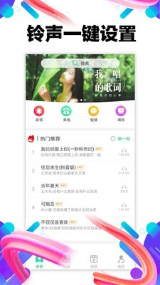 左耳铃声截图