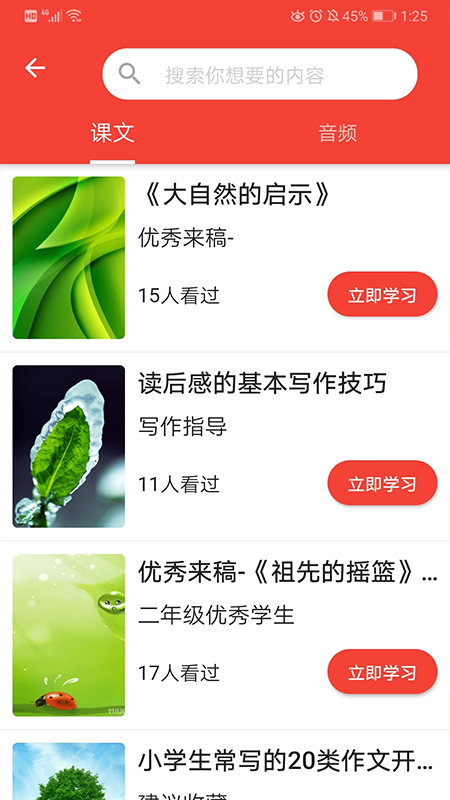 学邦大讲堂截图