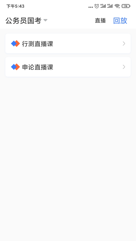 中业公考截图