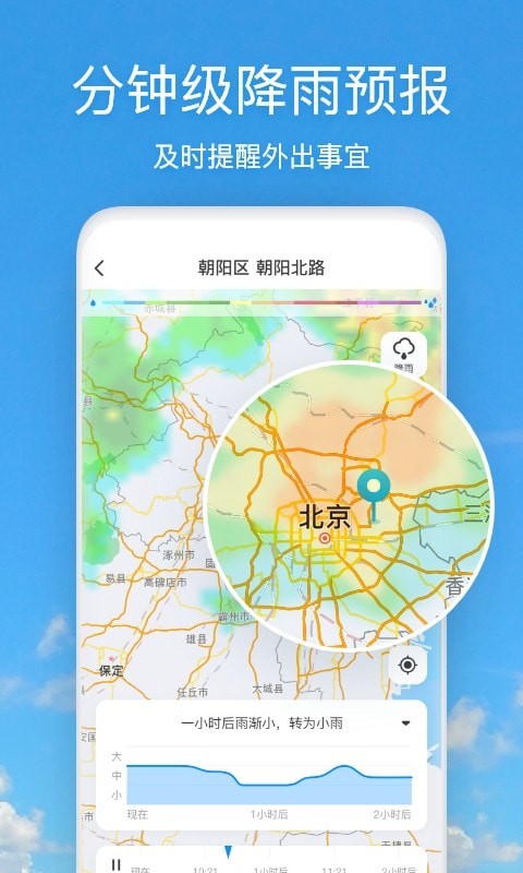 天气快报截图