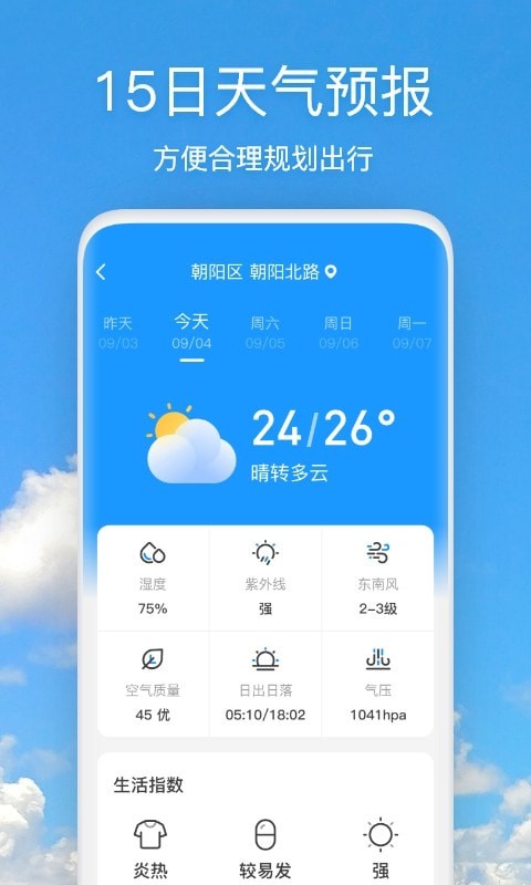 天气快报截图