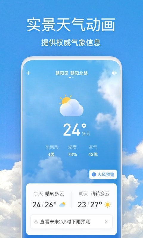 天气快报截图