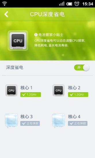 绿色电池管家截图