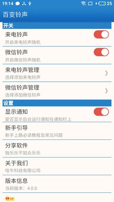 百变铃声截图