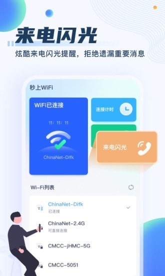 秒上WiFi截图