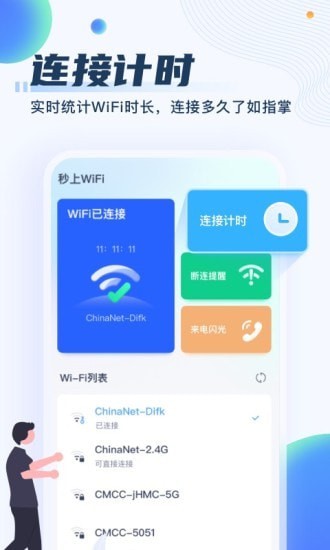 秒上WiFi截图