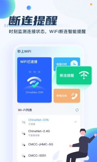 秒上WiFi截图