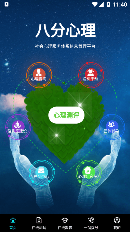 八分心理截图