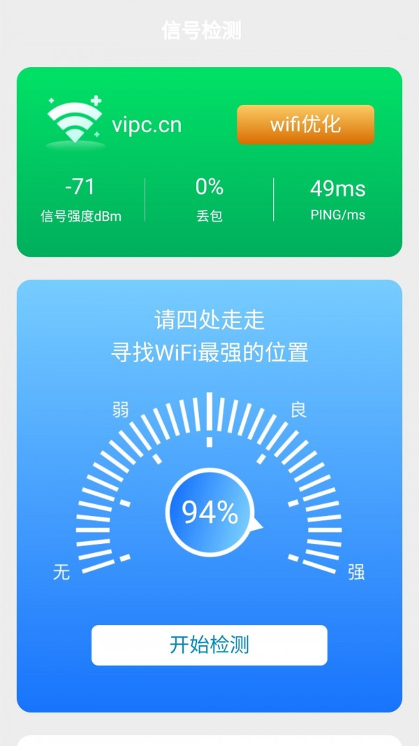 WiFi随身宝截图