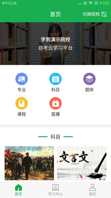 学到自考截图