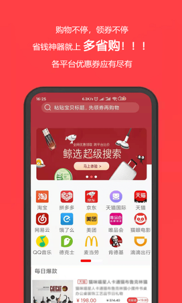 多省购截图