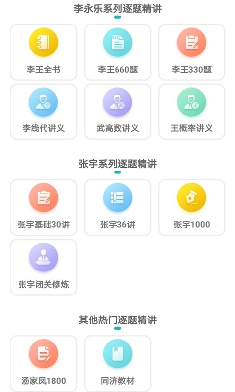 贝特狗考研截图