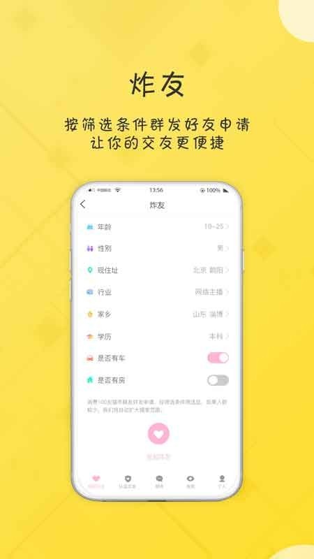 友福社交截图