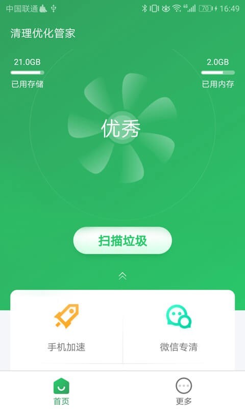 清理优化管家截图