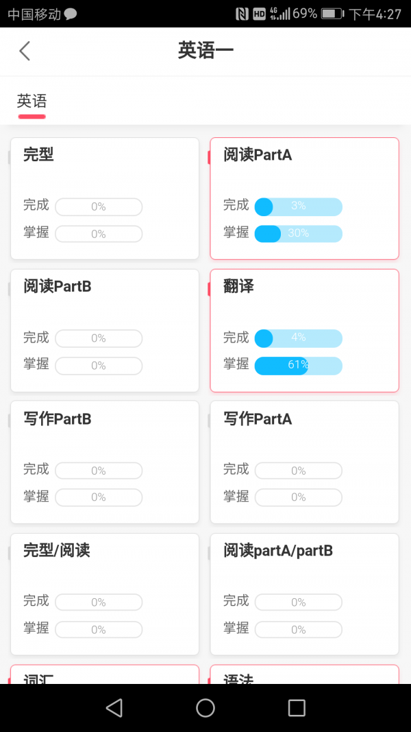 神龙考研截图