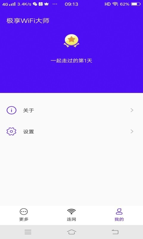 极享WiFi大师截图