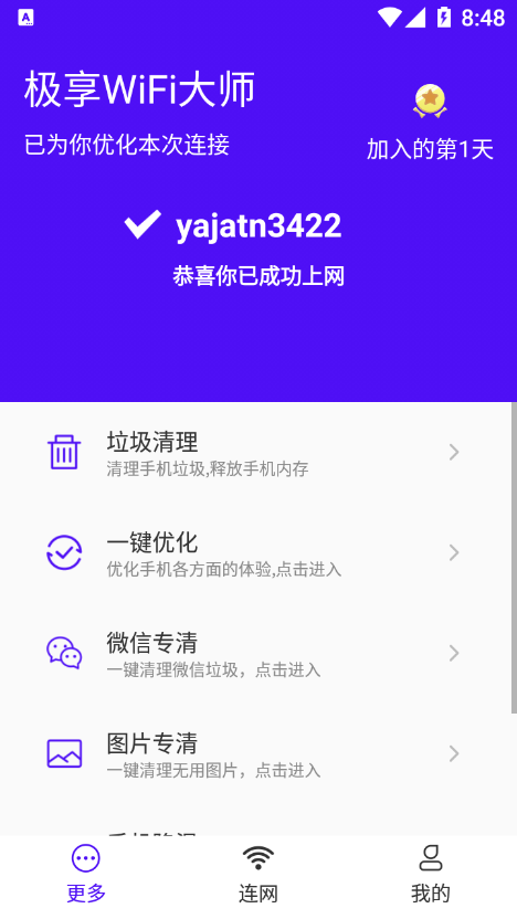 极享WiFi大师截图