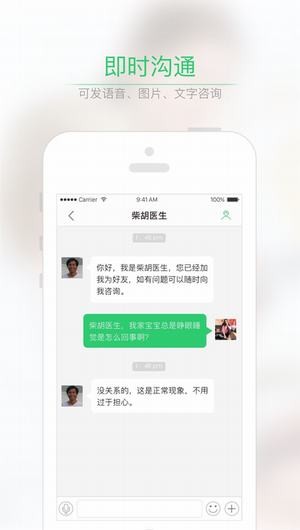 仁心医生截图