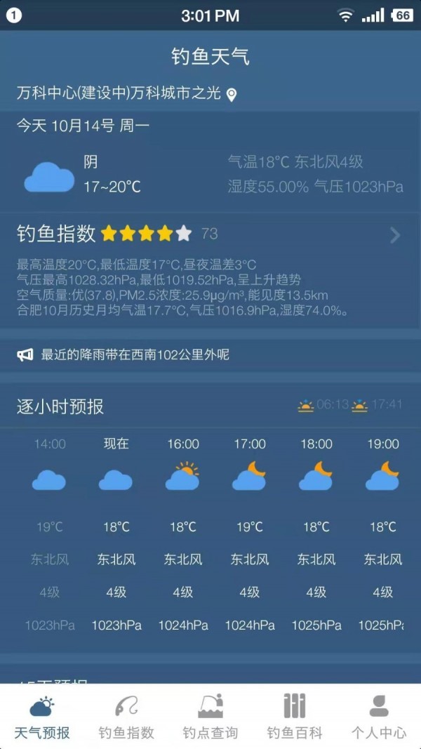 钓鱼天气截图