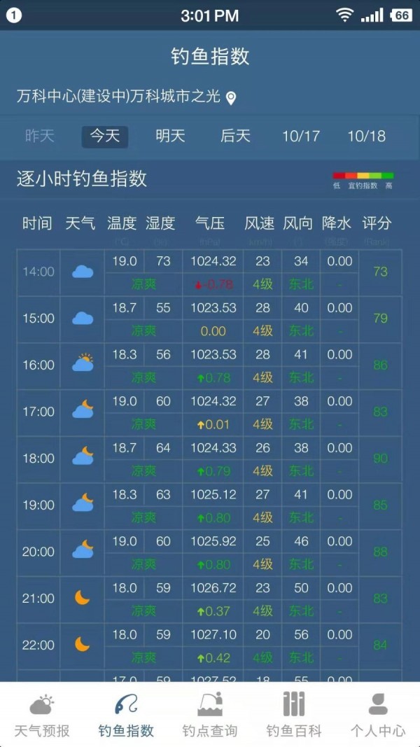 钓鱼天气截图