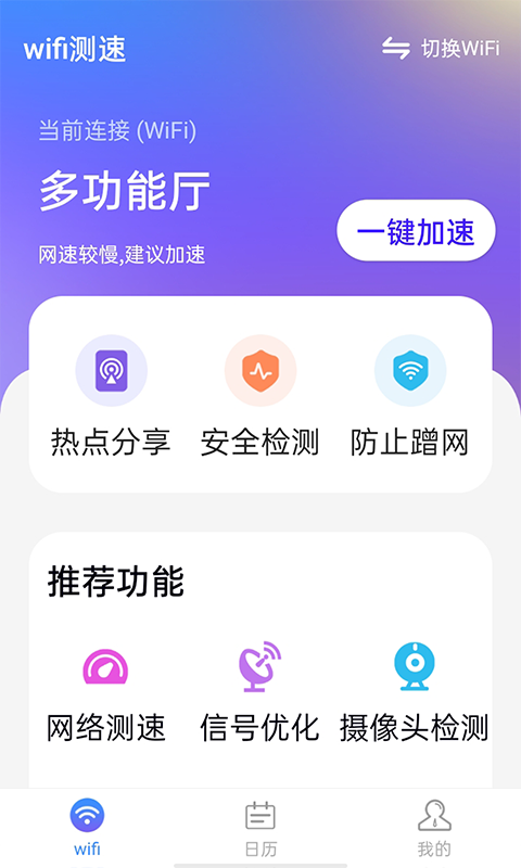 暴雪wifi测速截图