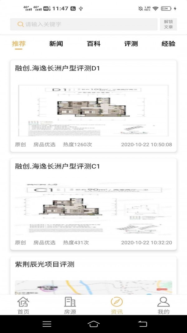 房品优选截图