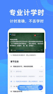 驾考学堂截图