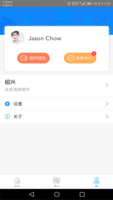 绍兴智慧公交截图