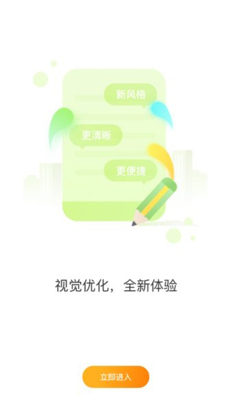 绍兴智慧公交截图