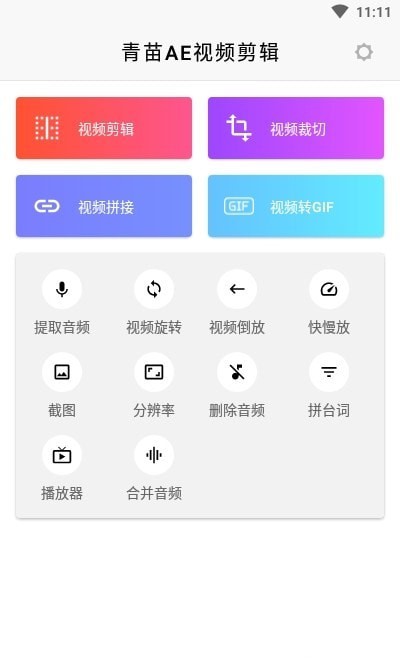 青苗AE视频剪辑截图