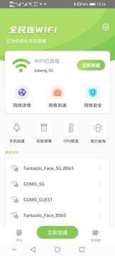 全民连WiFi截图