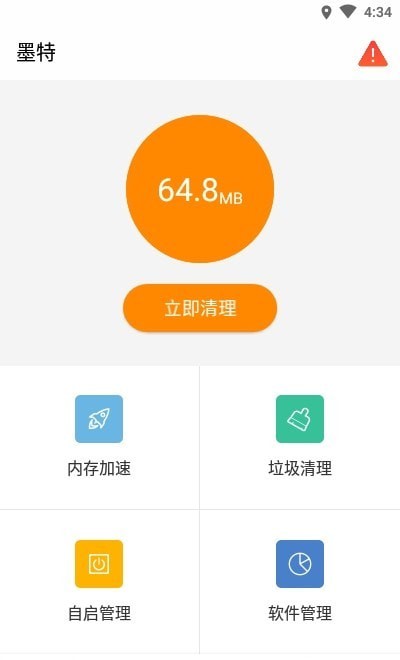 墨特清理大师截图