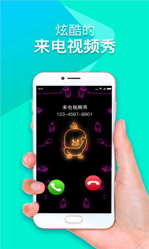 来电铃声秀截图