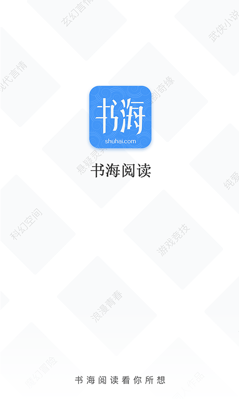 书海阅读截图