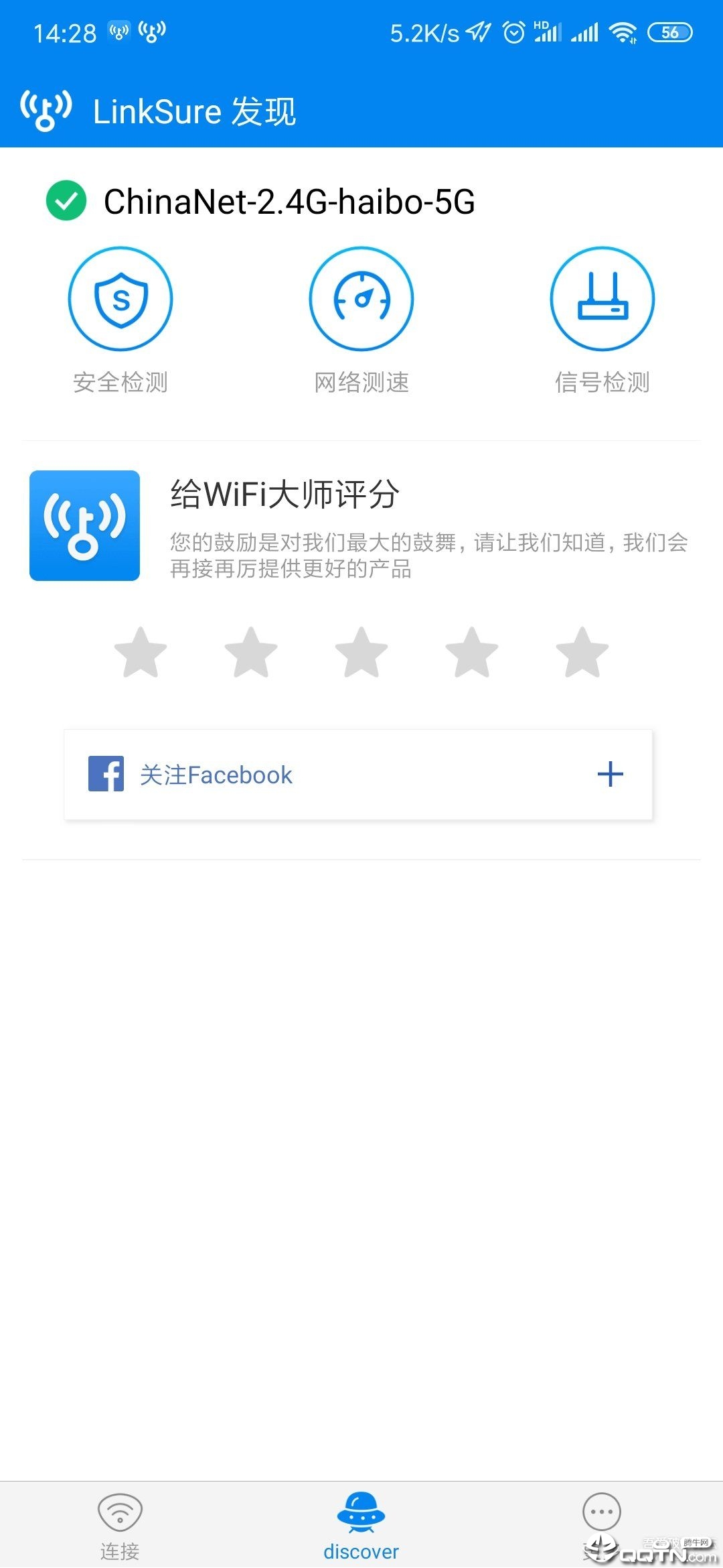 WiFi大师截图