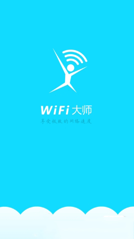 WiFi大师截图