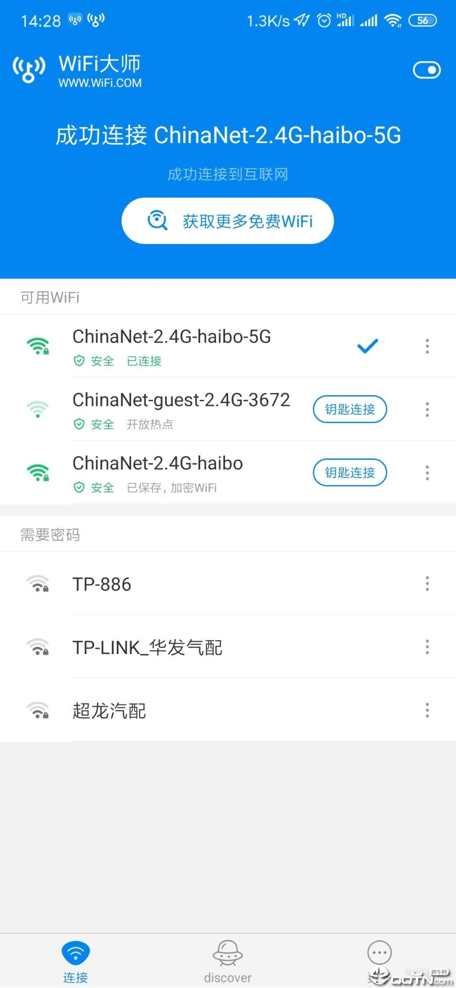 WiFi大师截图