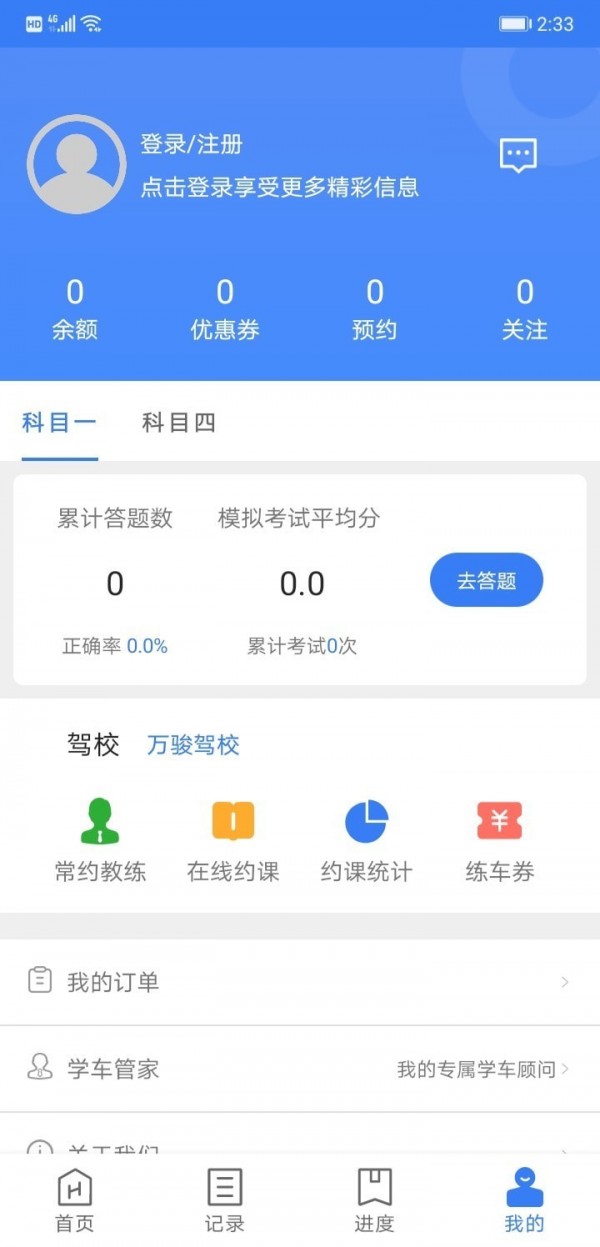 万骏驾考截图