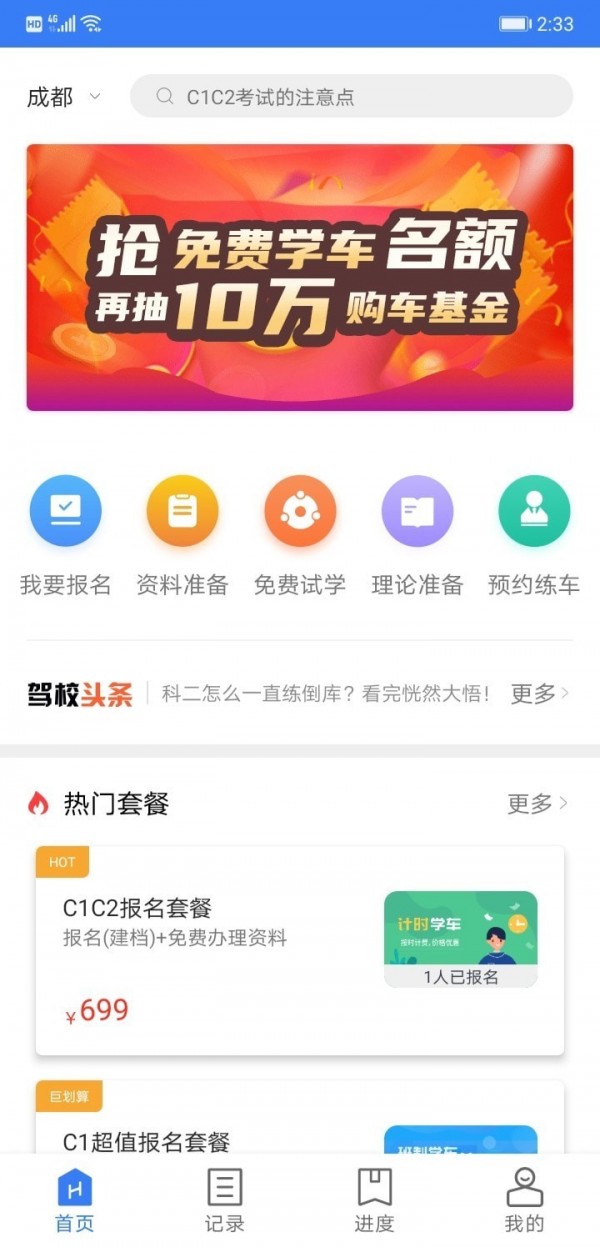 万骏驾考截图