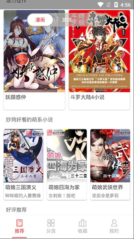 亲亲漫画软件免费版截图