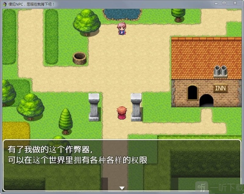 侵犯npc和谐版截图