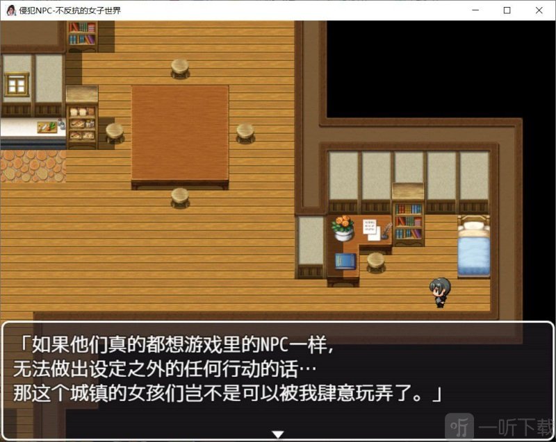 侵犯npc和谐版截图
