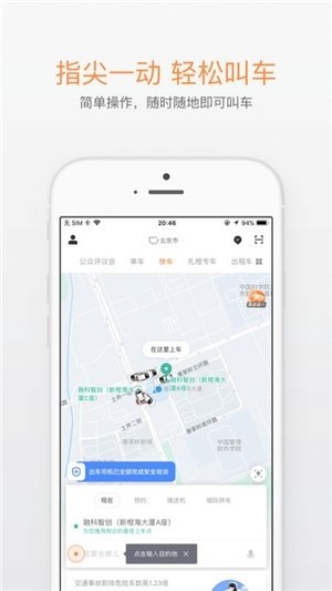 91滴滴和谐版截图