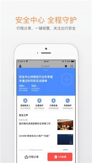 91滴滴和谐版截图