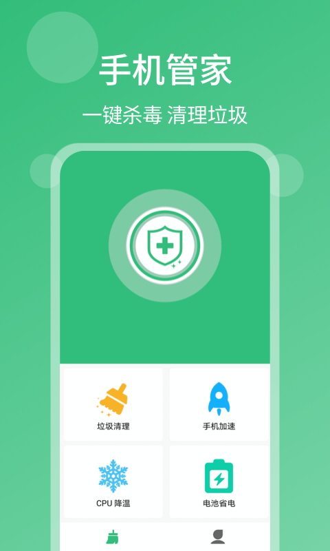 清理杀毒大师截图