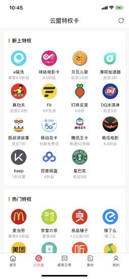 云盟优品截图