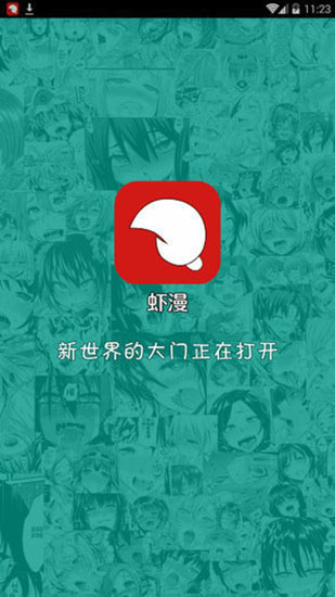 虾漫漫画截图