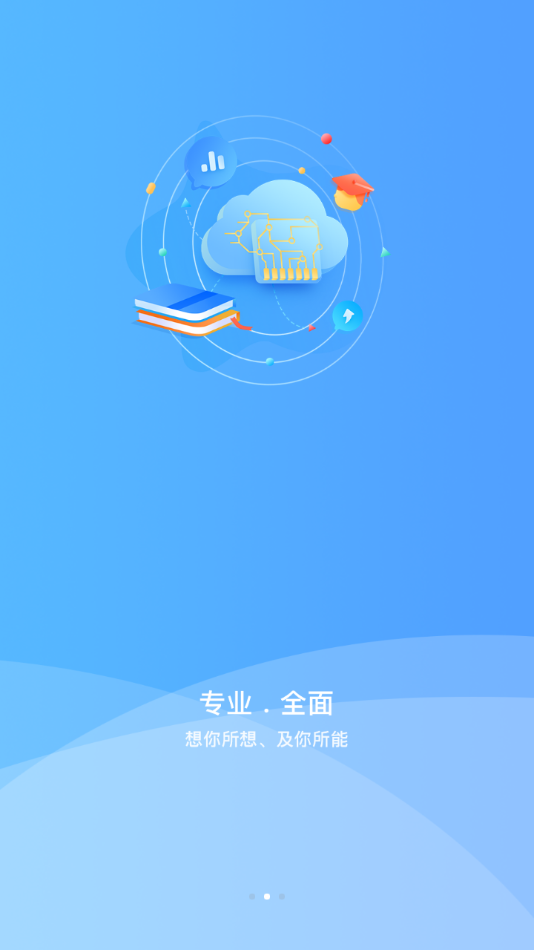 天天云教育截图