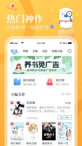 梦湾小说截图